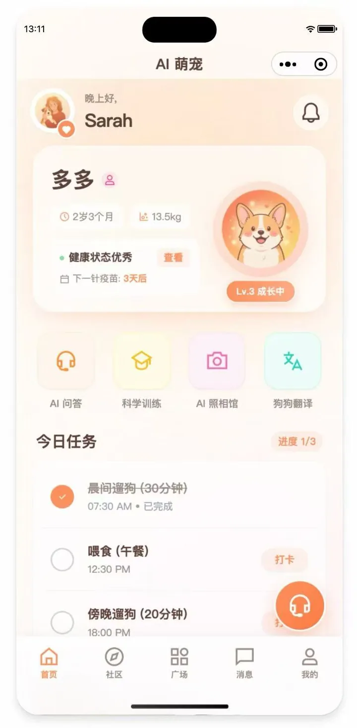 AI 萌宠社区案例截图