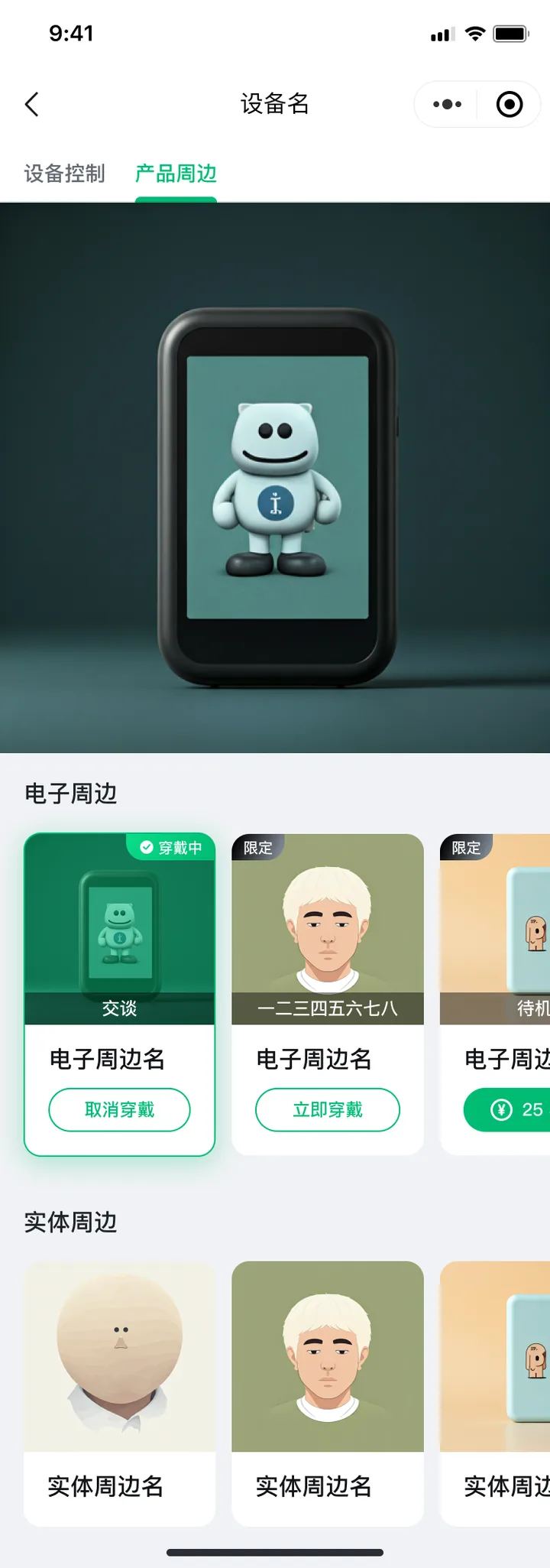 AI 智能充电宝案例截图
