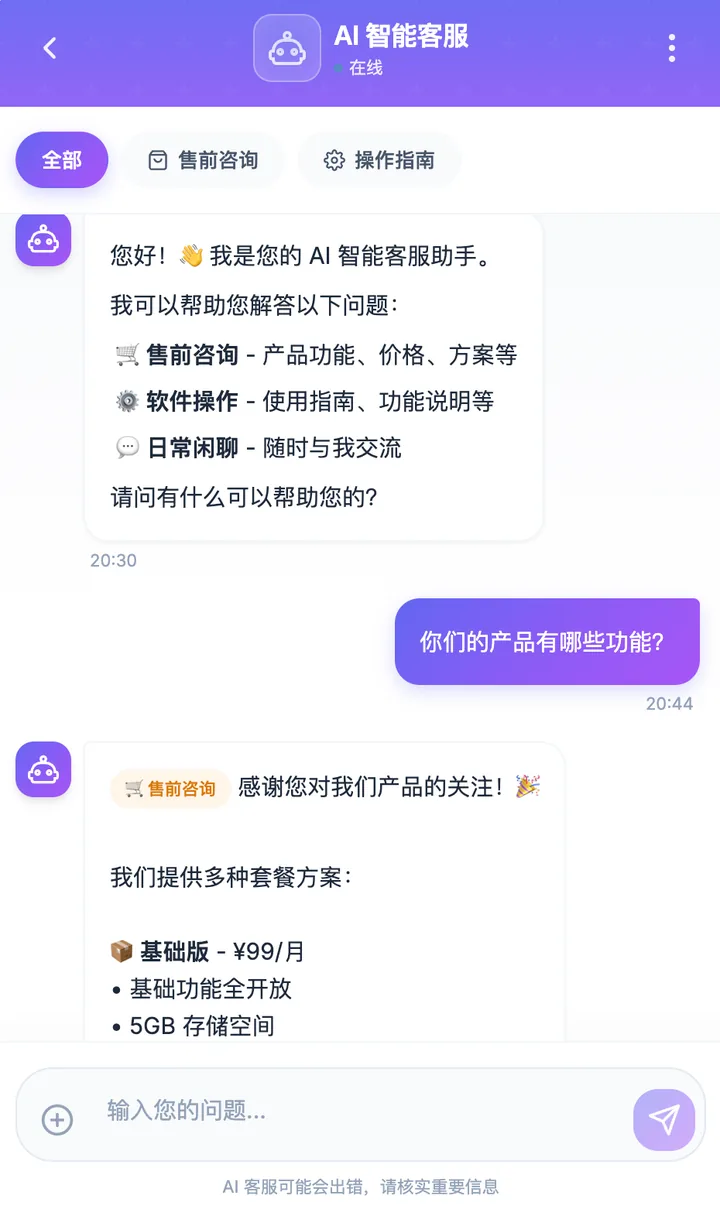 AI 智能客服案例截图