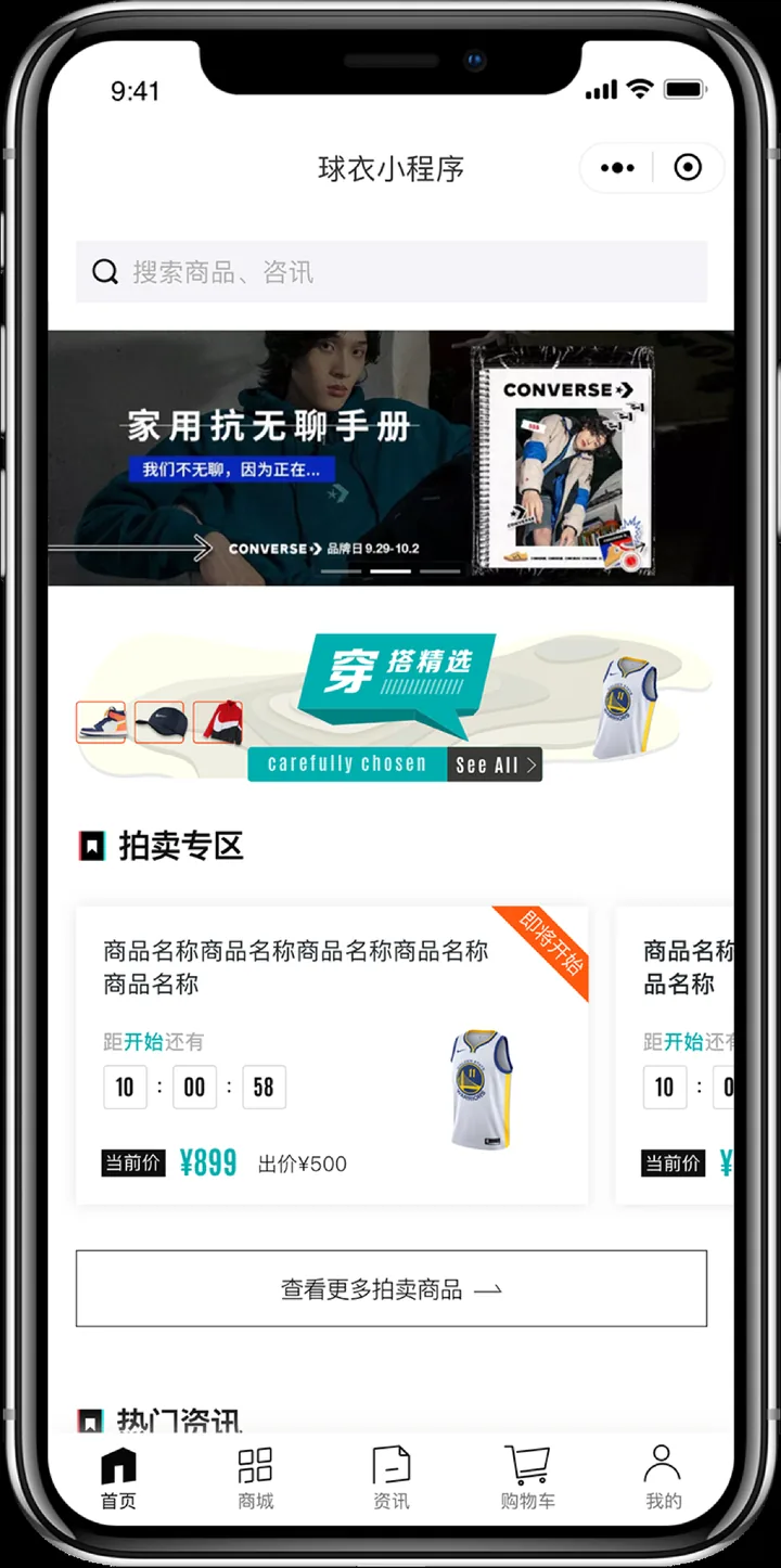 玖依商城案例截图