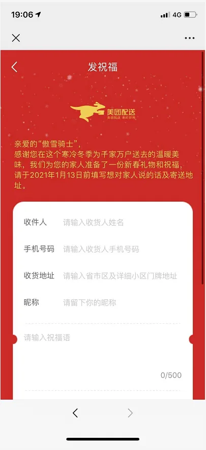 美团骑手祝福语 H5 案例截图
